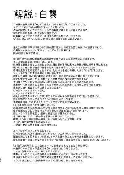 Shiragasane Soushuuhen