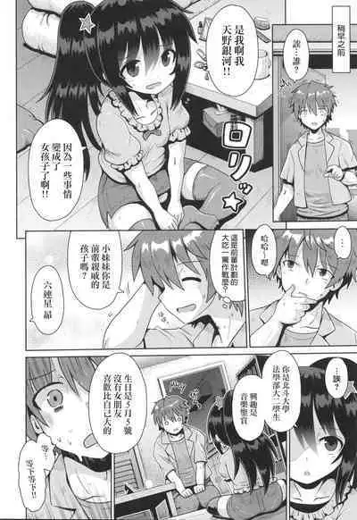 [Yaminabe] Onegaii☆TSF Part 2 (Shoujo Kumikyoku 29) [Chinese] [瑞树汉化组]