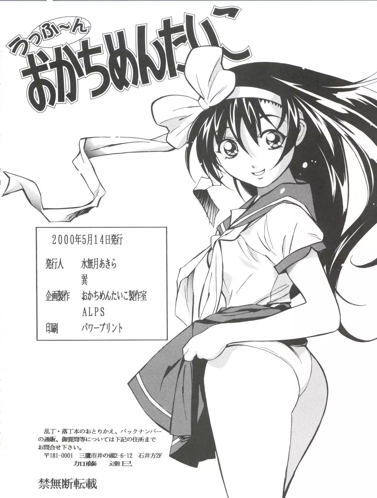 Okachimentaiko Uffu~n