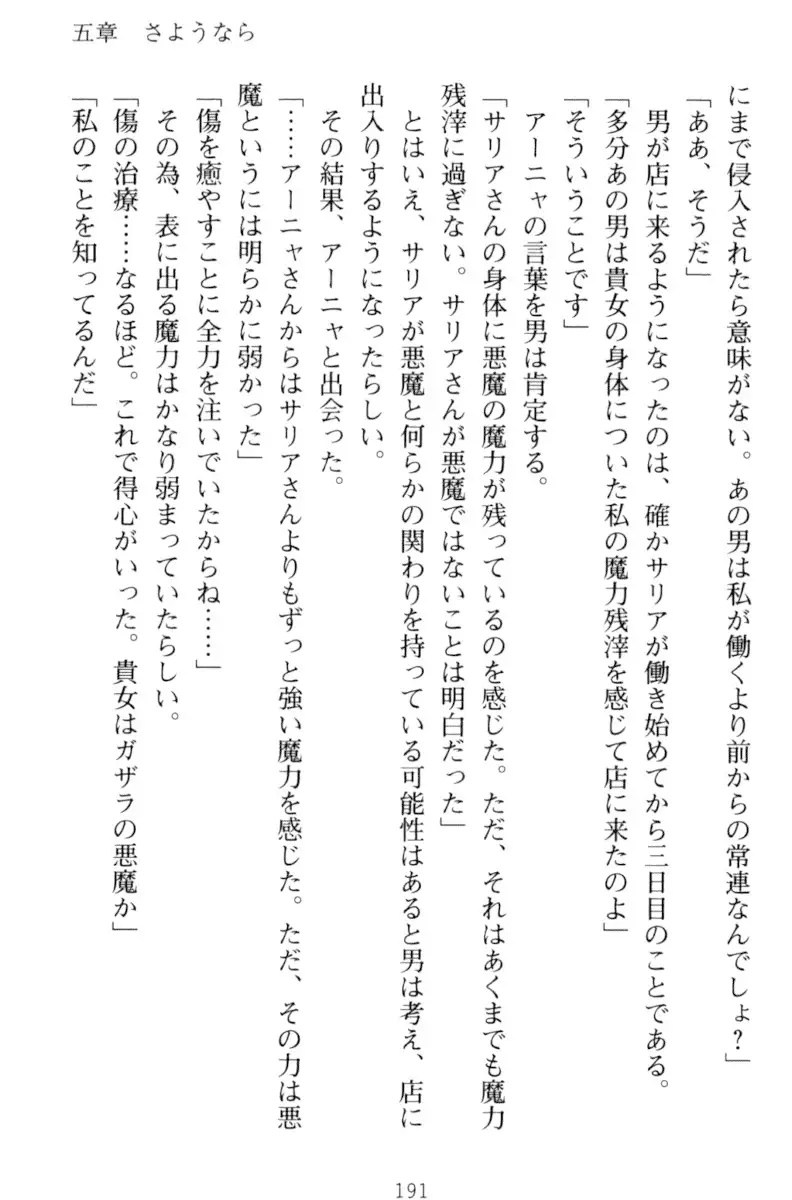 騎士の私と悪魔の取引