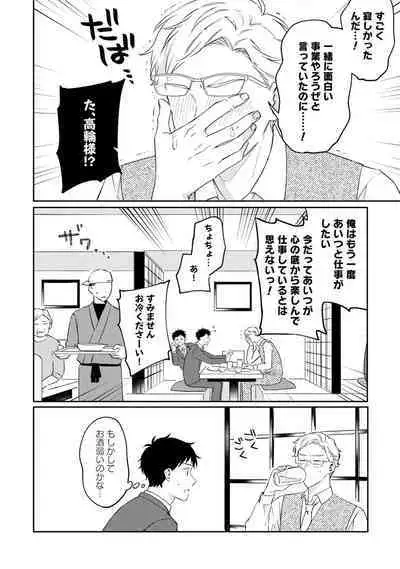 Akogare no Hito ni Ubawaremashita