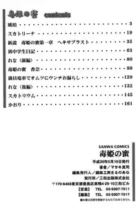 [Shinjima Saki] Doku-hime no Mitsu