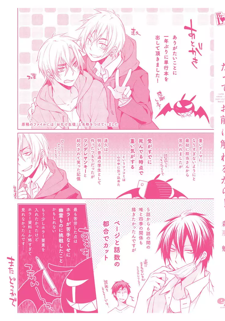 Datte omae ni sawarerukara