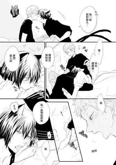 [Azumi Kyohei] Ito Koi -Jin Ookami Hen- | 致可爱的你 Ch. 1-4 [Chinese] [拾荒者汉化组] [Digital]