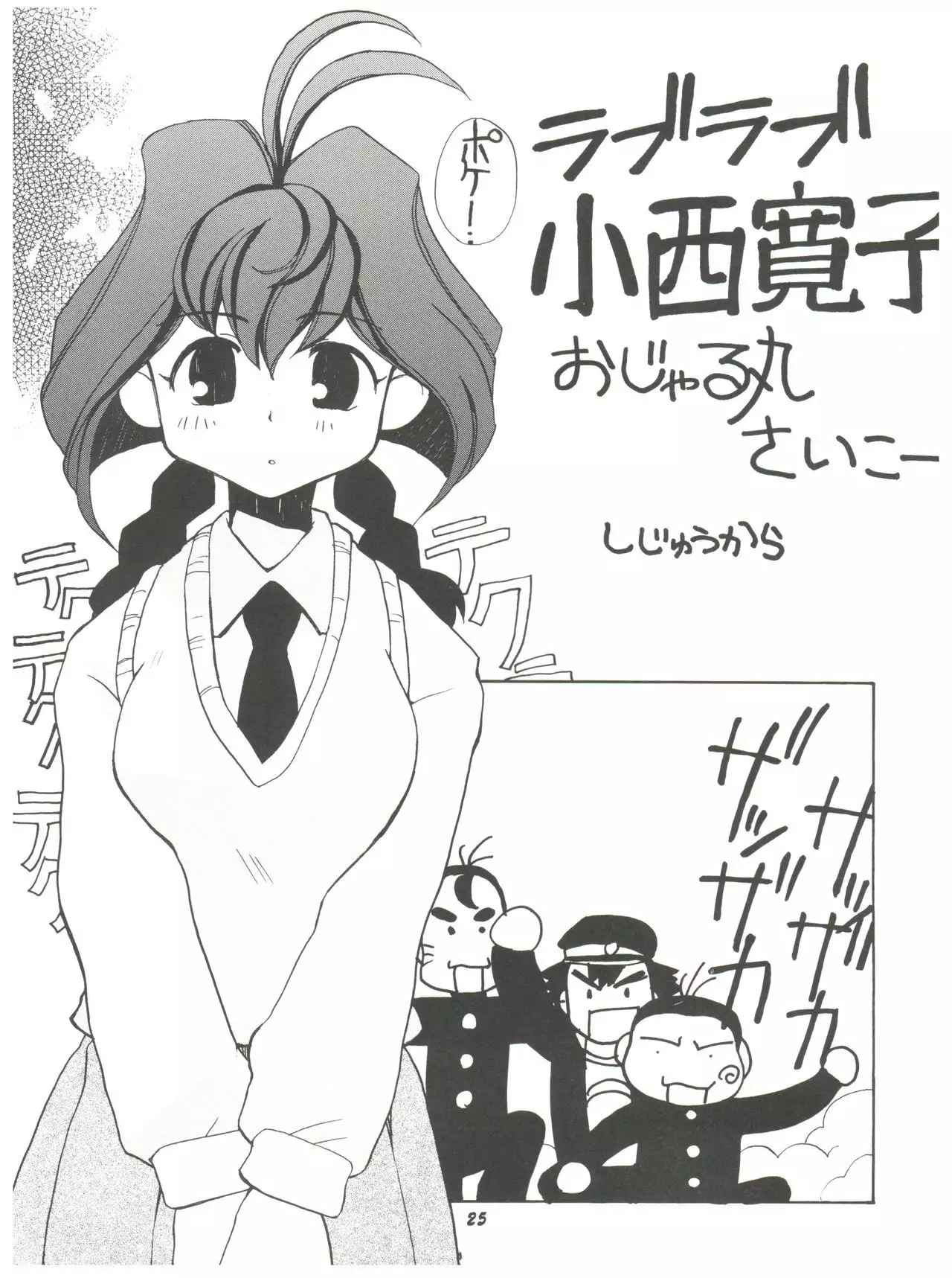 Jubei-chan no Naisho