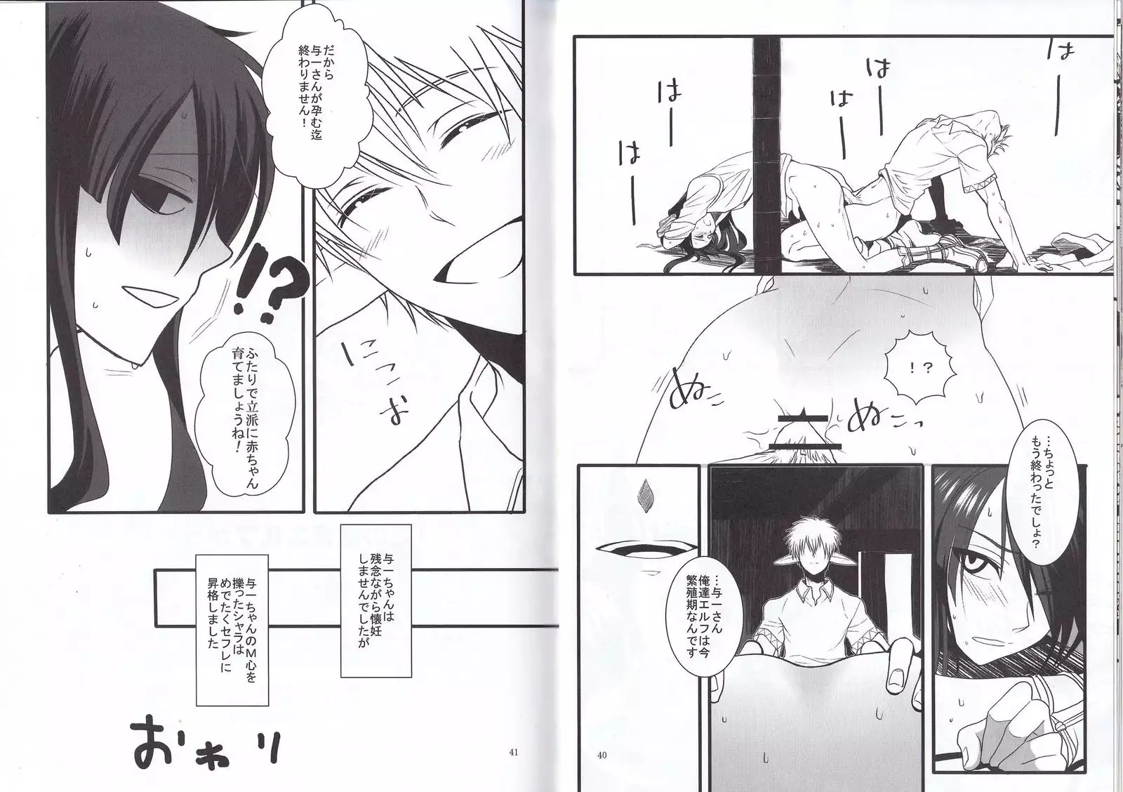 Kono Doutei Elf ga! 1