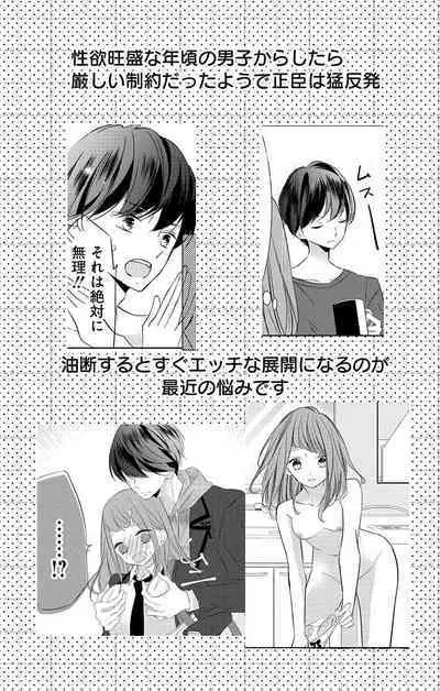 Love Jossie 正臣くんに娶られました。 第2-9話