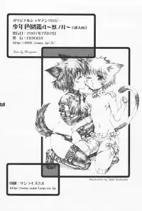 (Shota Scratch 2) [Rorororomo (Various)] Shounen Iro Zukan 4 ~Kemono no Mimi~