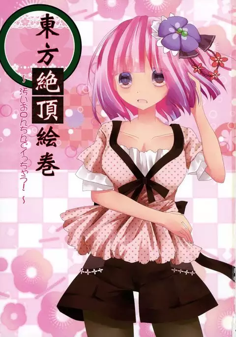 Touhou Zecchou Emaki