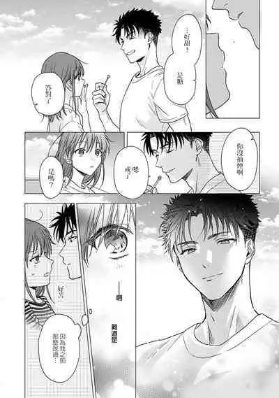 [Namonaki] Ore ga onna ni shite yaru yo ~ toshiue kareshi wa, ueteokami ni naru?~ | 让我将你变成女人吧～年上男友，化身饥渴大野狼？～ 1-14 [Chinese] [莉赛特汉化组]