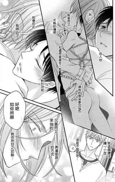 [Mitsuhashi Tomo] Choukyou Kaihatsu Seikatsu ~Kimi ga Ochiru Made Yamerarenai~ | 调教开发生活~不到你堕落为止决不罢休~ 1-10 [Chinese] [拾荒者汉化组] [Digital]