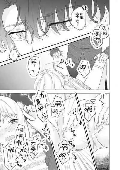 [Shirofukurou] Mishiranu Koibito no Omokute Amai Wana ~Shuuchaku-kei Danshi to no Dekiai Seikatsu~ | 陌生恋人沉重而甜蜜的陷阱～与执着系男子的溺爱生活～ 1-6 完結 [Chinese] [莉赛特汉化组]