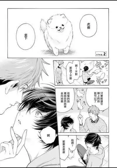 [Shikimi Bibi] Fukujuu to Amagami | 服从与轻咬 Ch. 1-3 [Chinese] [拾荒者汉化组] [Digital]