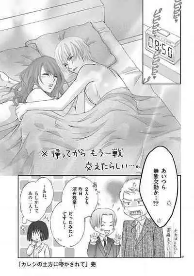 Kareshi no Dokata ni Nakasarete