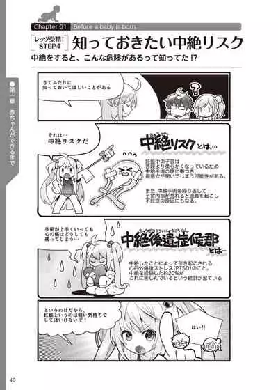 やらなくてもまんがで解る性交と妊娠 赤ちゃんのつくり方