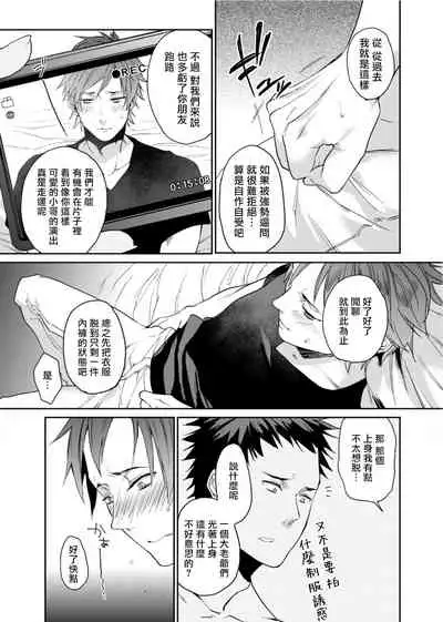 [Echo Jiro] Watanabe Yuu (23) xxx Danyu Hajimemashita. | 渡边优（23岁）、开始做xxx男优。1-6 完结 [Chinese] [拾荒者汉化组]