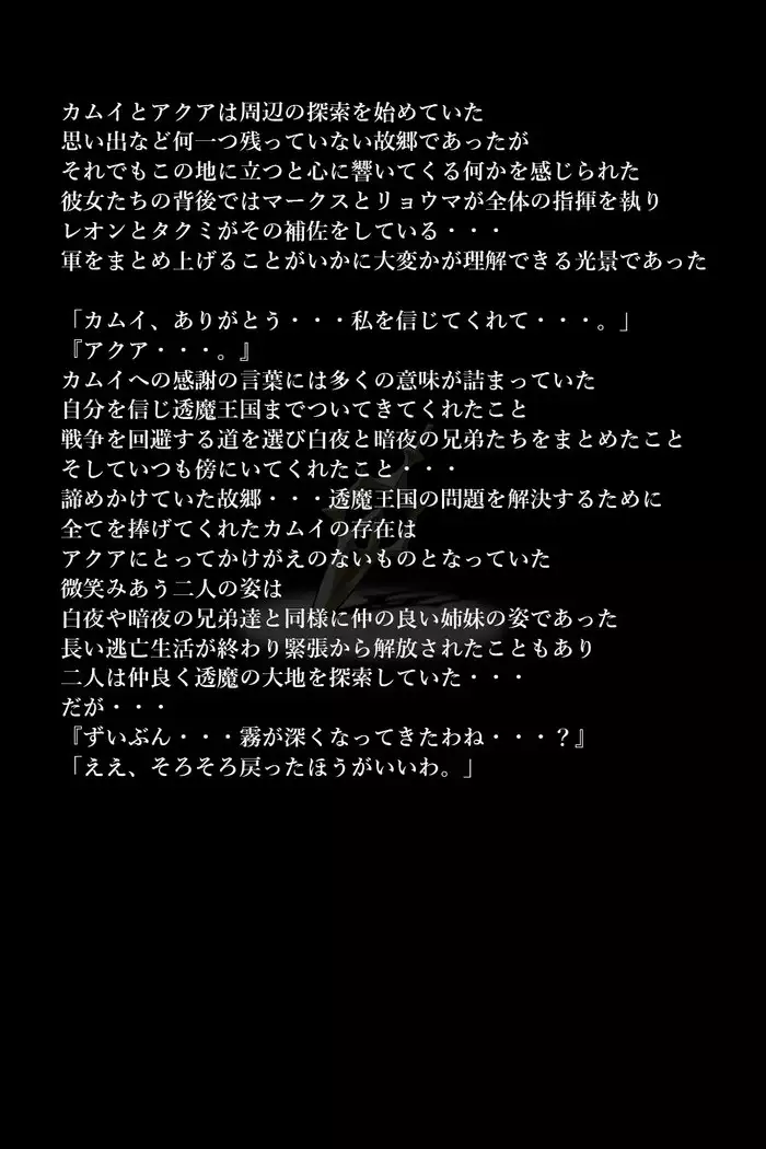 Touma no Megami-tachi