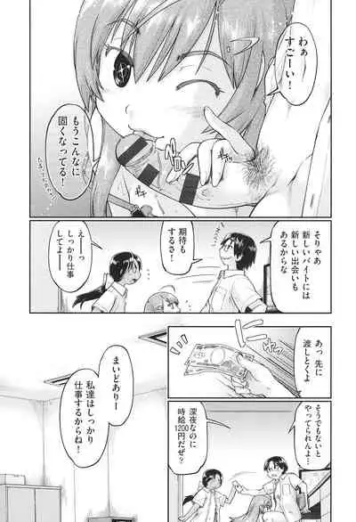 Joshi Chuugakusei wa Okozukai ga Tarinai!