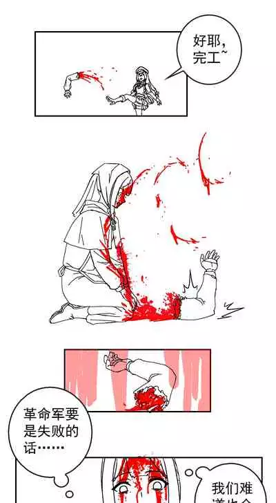 [Weixiefashi] [Black-and-white]The Cruel Empire Executioners [帝国处刑官爱丽丝2：残酷的处刑天使][黑白]