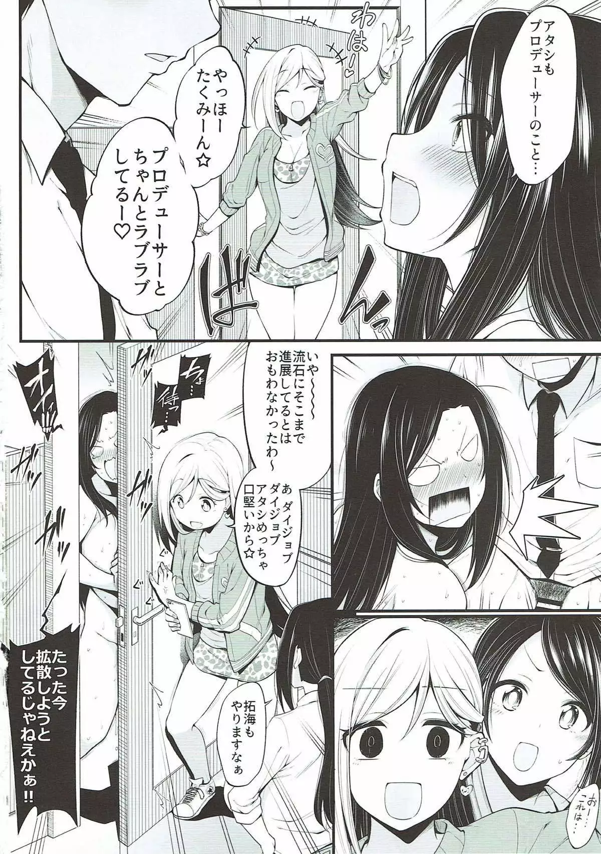 向井拓海の奮闘