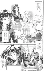 [Anthology] Kinshin Seikan ~Boku wa Shimai no Geboku~