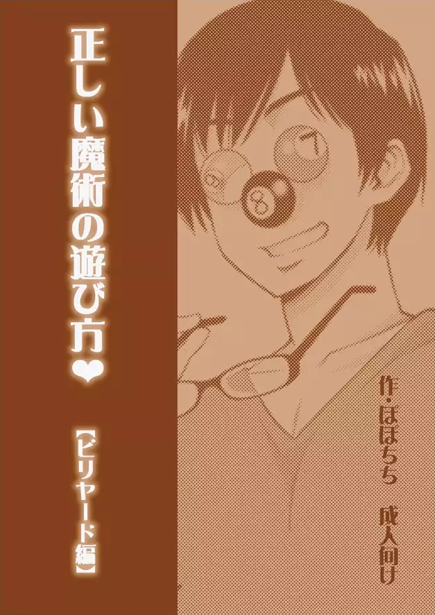 Tadashī majutsu no asobikata