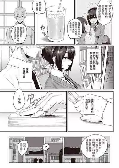 [瓦爺] 友達ができた (COMIC 快楽天 2021年7月号) 中文翻譯