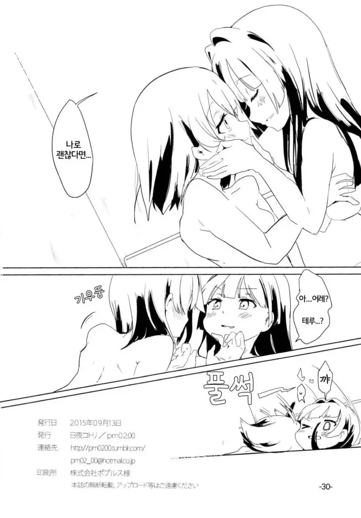 Sugu ni Harumeite. | 곧 봄처럼