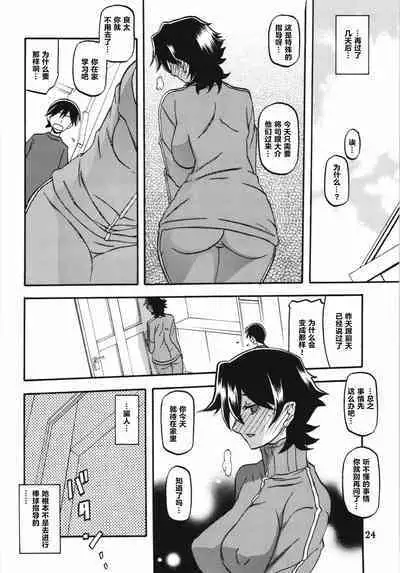 (C84) [Sankaku Apron (Sanbun Kyoden, Umu Rahi)] Akebi no Mi - Yuuko [Chinese] [超勇漢化組]