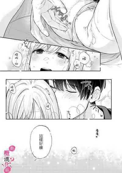 [Enya Maru] Ore no Oppai Sukinan desho?01-09| 你喜欢我的胸对吧? 01-09[Chinese] [橄榄汉化组]