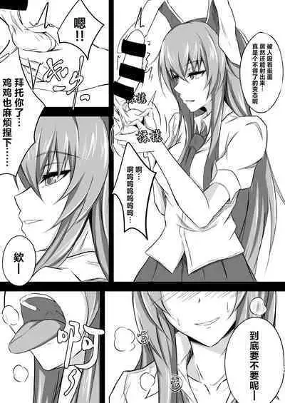 Udon-chan to Manabu "Tamazeme no Susume"