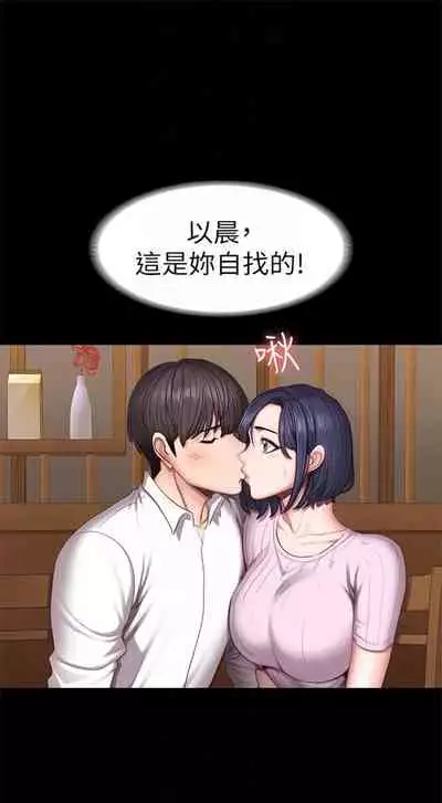 [週三] [G.HO & 高孫志] 健身教練 1-67 官方中文（連載中）