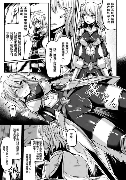 Mamono Gurai no Yoroi