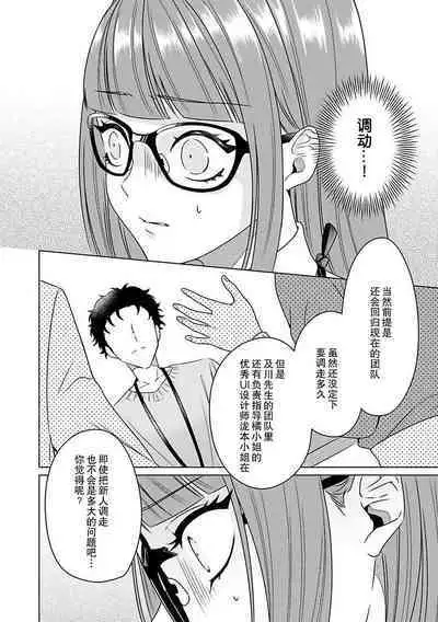 Yuunou Engineer ni wa Ura no Kao ga Aru Watashi o Kaihatsu suru Dekiai Step | 能干程序员隐藏的一面 把我“开发”的溺爱步骤 1-11