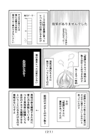 Nyotaika Cheat ga Isekai demo Souzou Ijou ni Bannou Sugita Sono 6