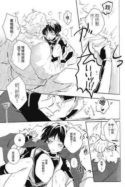 Ore no Unmei no Shikkoukan-sama