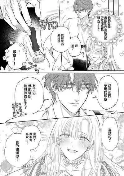 Ai ga Omoi Kishi Koushaku wa, Tsuihou Reijou no Subete o Ubaitsukushitai. | 骑士公爵爱意深重，想要索取放逐千金的一切。 1-18