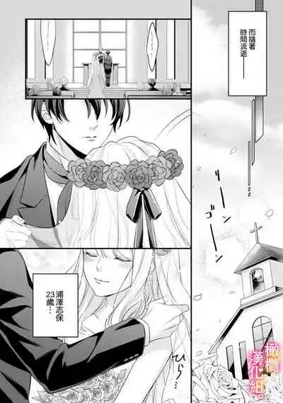 [ kazemati ito usagi yama mo naka] kekkon made etti ha kinsi！？ nengan no syoya wo muka e ta hutari no o hanasi。~1-3|婚礼之前严禁做爱！ ？两人终于迎来了期盼中的初夜。~1-3[Chinese] [橄榄汉化组]