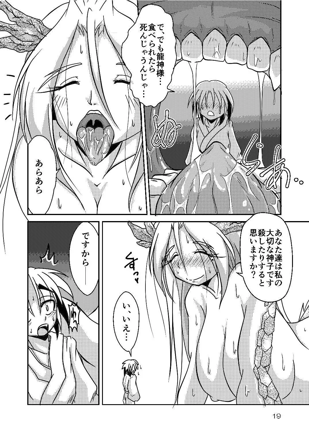 Ryuujin-sama no Osonaemono