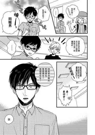 [Tonda Moco] Boku no Kawaii Doutei-kun | 我可爱的童贞君 Ch. 1 [Chinese] [拾荒者汉化组] [Digital]