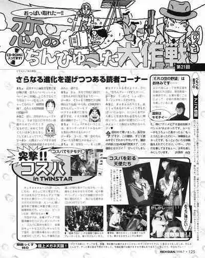 Tech Gian 021 (July 1998)