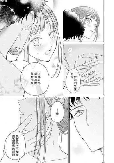 Yuunou Engineer ni wa Ura no Kao ga Aru Watashi o Kaihatsu suru Dekiai Step | 能干程序员隐藏的一面 把我“开发”的溺爱步骤 1-9