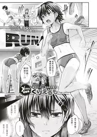 [Guglielmo] RUN! (COMIC X-EROS #53) [Chinese] [沒有漢化] [Digital]