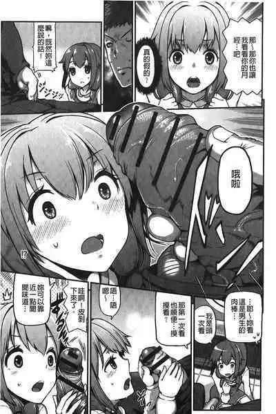 Suitei Kanojo | 推測的女友