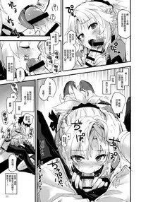 (C93) [Peθ (Mozu)] Wild Honey in White (Fate Grand Order) [Chinese] [無邪気漢化組]