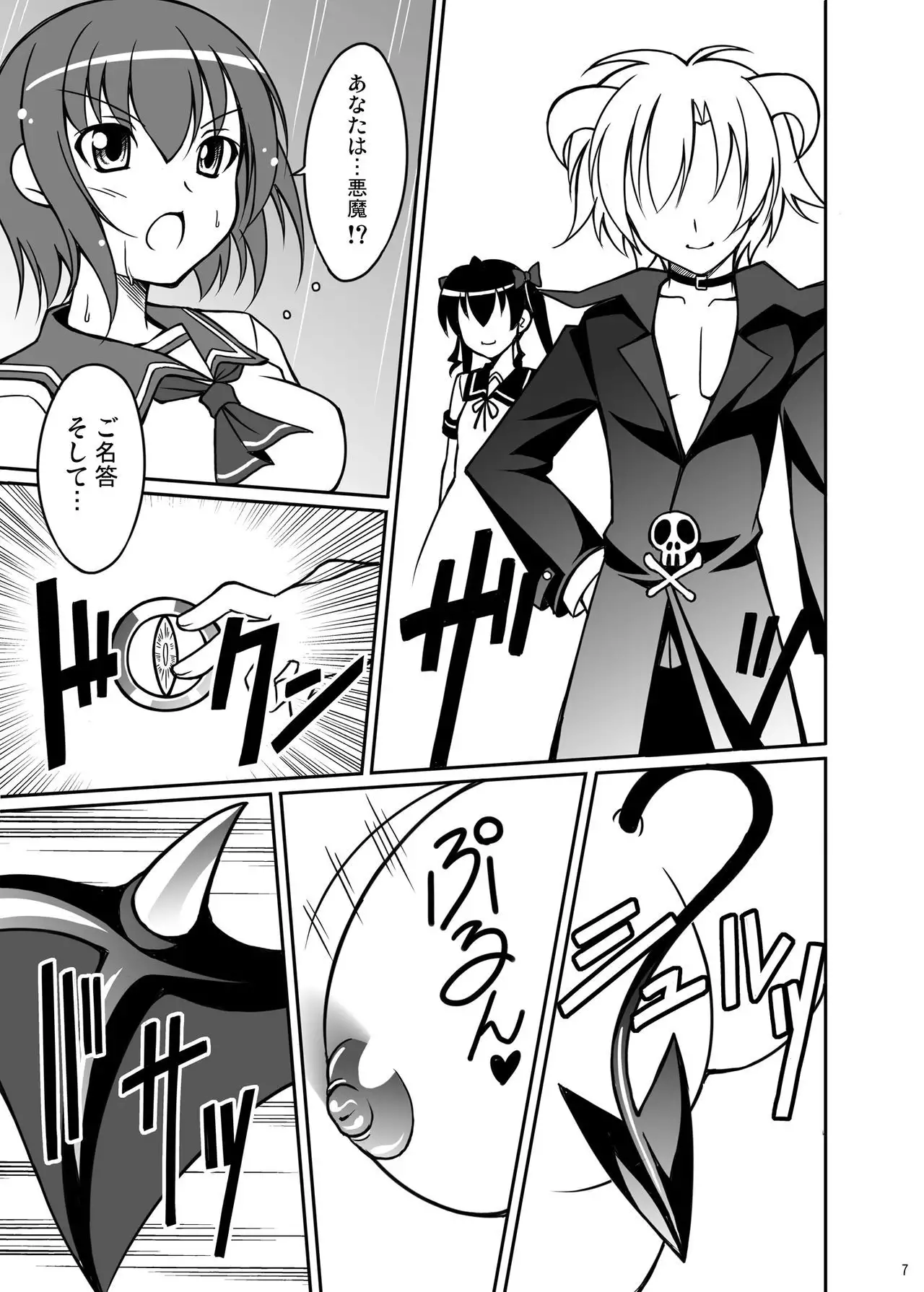 Datenshi Aries Soushuuhen