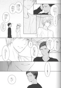 (Shadow Trickster 3) [Crybaby (Tsubame)] Me ga Kuramu Hodo no Ai o, Kimi ni. (Kuroko no Basuke)