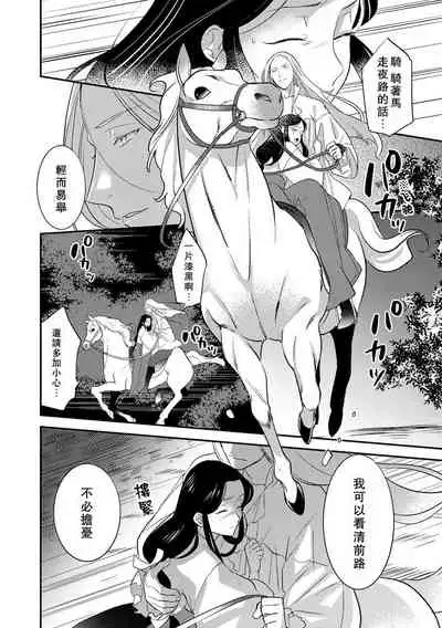 Oeyama suimutan utsukushiki oni no toraware hime | 大江山醉夢逸話 美麗的鬼與被囚禁的公主 Ch. 1-12 end