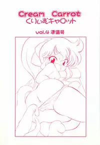 (C67) [MigMig Tsuushinkyoku (Katou-sama)] Cream Carrot vol.4 Junbigou (Various)