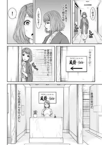 整体師にジらされ続けた妻～夫には言えない濡れイキマッサージ【デラックス版】